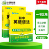 初中英语语法全解大全专项训练练习题 全国适用 中考英语语法150个核心考点2000小题1800真题训练语法与词汇完形填空教材 商品缩略图2