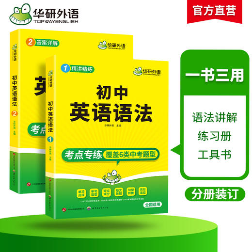 初中英语语法全解大全专项训练练习题 全国适用 中考英语语法150个核心考点2000小题1800真题训练语法与词汇完形填空教材 商品图2