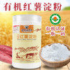 有机红薯淀粉168g 地瓜淀粉 勾芡打卤调馅调糊  包邮 商品缩略图0