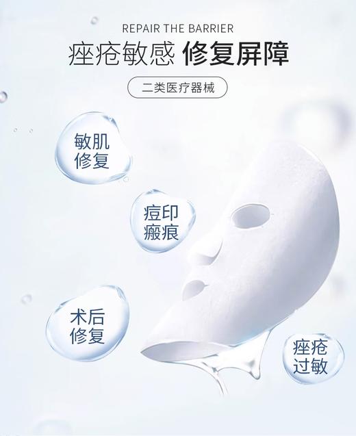 医用透明质酸钠修复贴（白膜） 商品图3