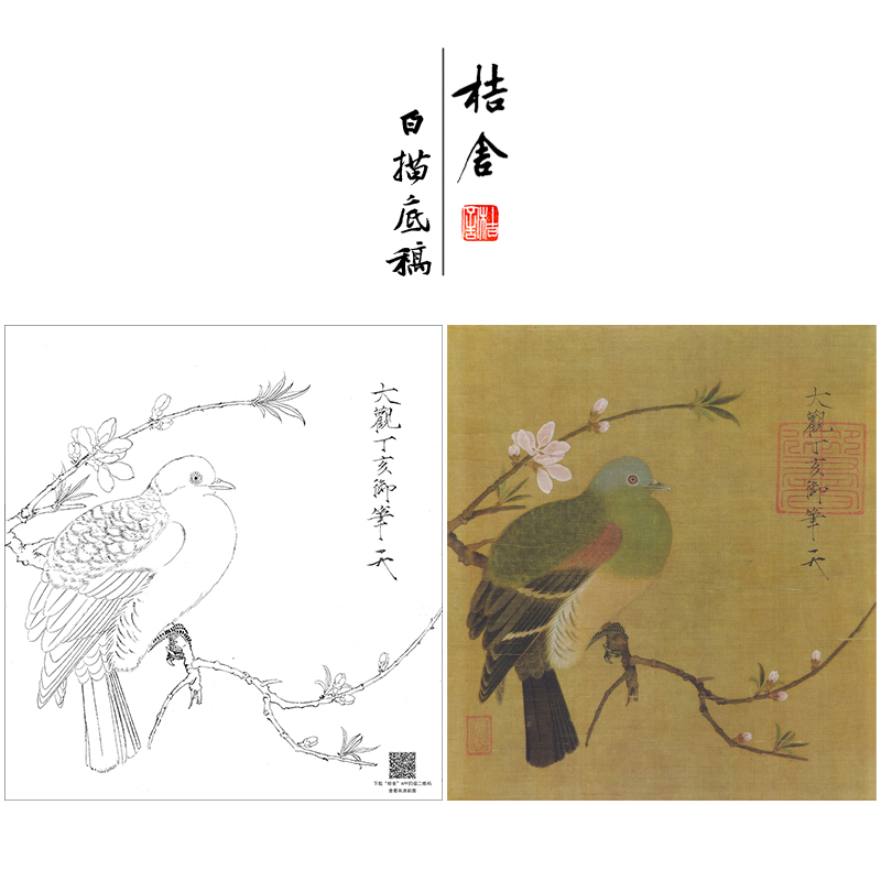 【大彩图】赵佶工笔画白描底稿宋画小品《桃鸠图》桃花临摹勾线花鸟线稿GH12