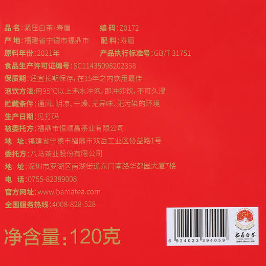 八马茶业 | 福鼎磻溪白茶寿眉2021年白茶好运连连饼茶盒装120g 商品图7