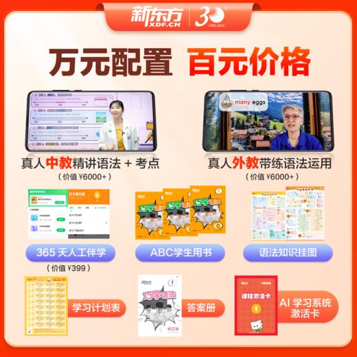 【新东方】巧学语法+巧记单词3500 专项突破  搞定小初高词汇&语法 商品图5