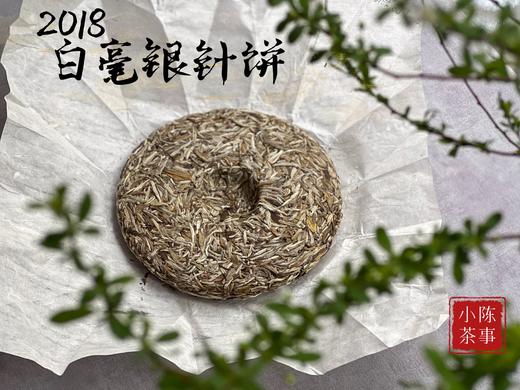 【会员高货专供】6年陈老银针饼2018白毫银针饼，毫香沉郁的影子暗卫！ 商品图9