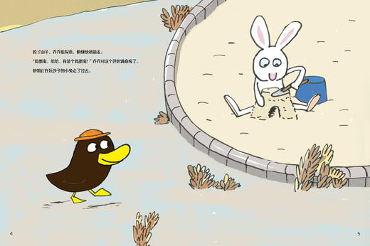 《世界大师绘本精选礼盒：儿童自信心培养与社交行为引导系列·遇见更好的自己》（全6册） 商品图12