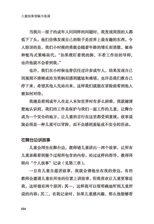 万千教育·儿童故事创编与表演 商品图4