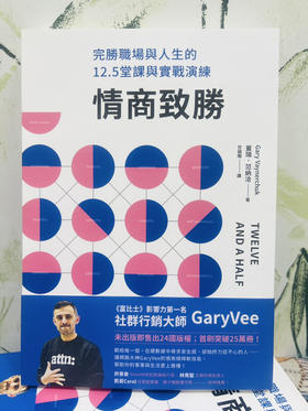 现货｜《情商制胜》把人生过的更成功、更平衡、更幸福！