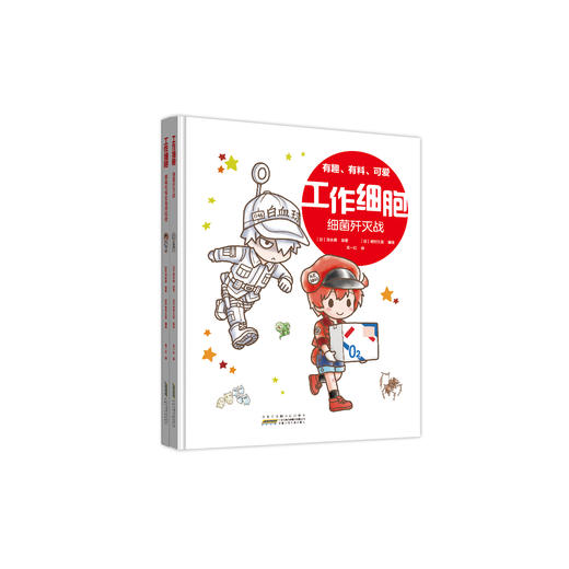 《工作细胞》彩色Q版（1-2册） 商品图0