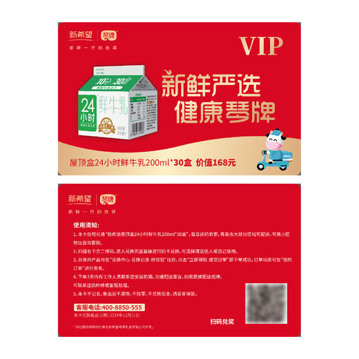 【龙年限定月卡-实体卡】 24小时鲜牛乳200ml*30盒 订奶卡/节日礼赠优选 商品图2