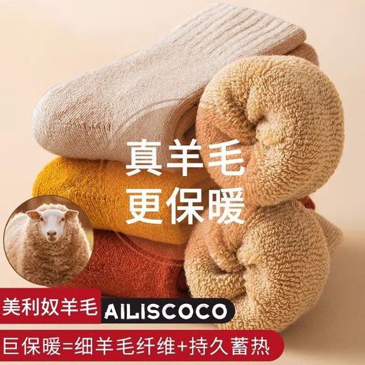 AILISCOCO 速暖羊毛袜 优选特细绵羊毛 细腻顺滑 特厚羊毛袜 一穿即热 吸湿排汗不臭脚 商品图9