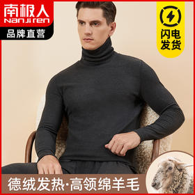 「德绒保温！数款可选」南极人德绒羊毛高领中领圆领上衣男秋衣上装保暖秋冬内衣320g