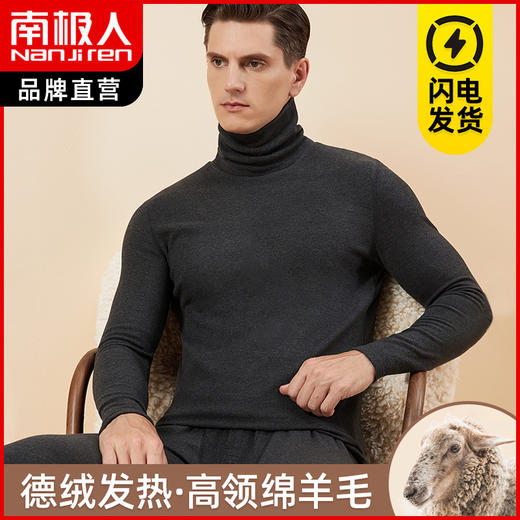 「德绒保温！数款可选」南极人德绒羊毛高领中领圆领上衣男秋衣上装保暖秋冬内衣320g 商品图0