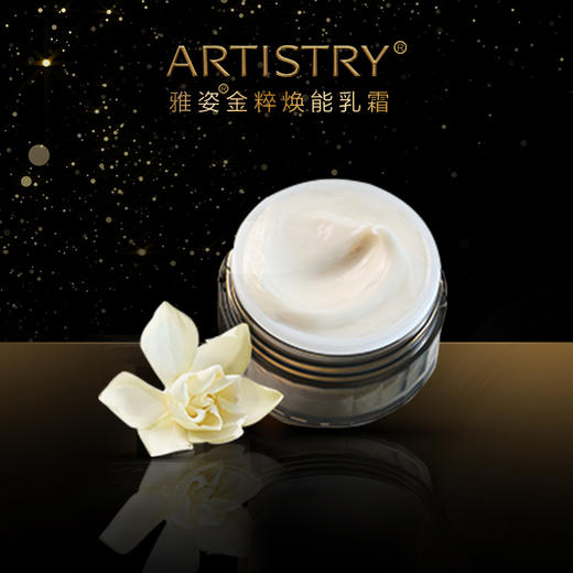 安利雅姿R金粹焕能乳霜 商品图2