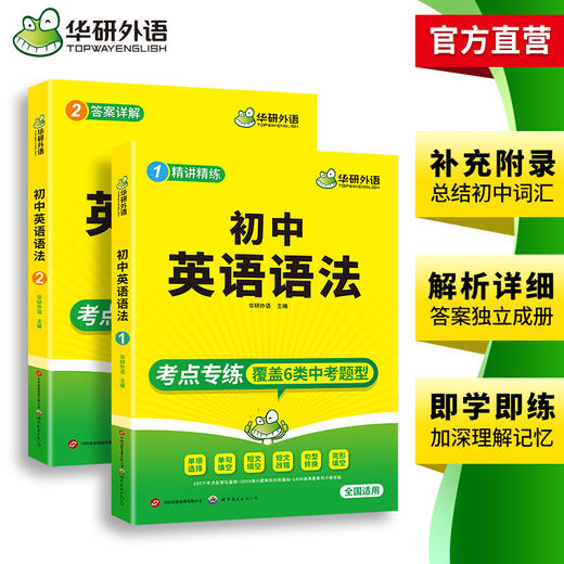 初中英语语法全解大全专项训练练习题 全国适用 中考英语语法150个核心考点2000小题1800真题训练语法与词汇完形填空教材 商品图3