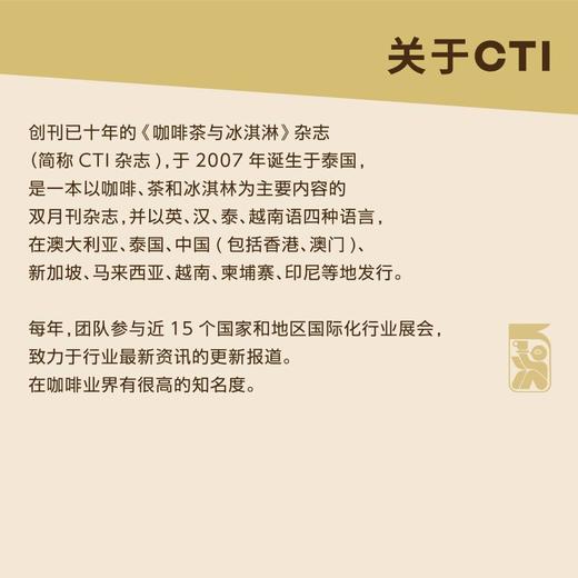 预售2024年咖啡茶与冰淇淋《 Coffeet&i》全年订阅 季度刊 4期中文 商品图1