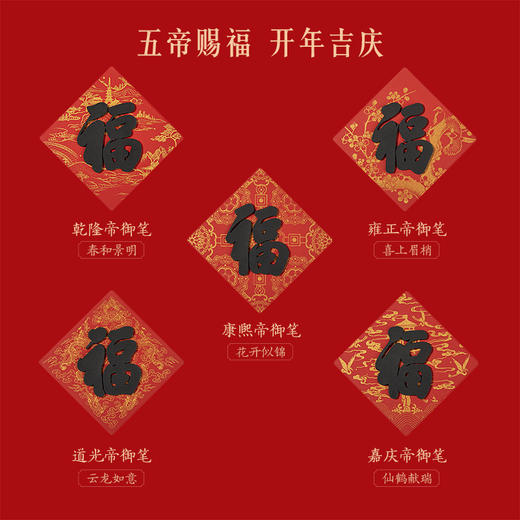 【故宫冰箱贴】五福御笔冰箱贴创意礼物 商品图1