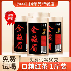 特尊 金骏眉红茶蜜香功夫红茶4袋共516g