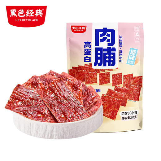 【100积分+9.9元兑换】黑色经典高蛋白肉脯原味80g/袋 商品图5