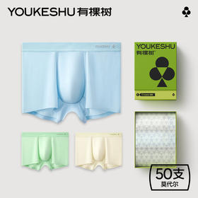 有棵树莫代尔透气男士四角裤3条装E-U1047