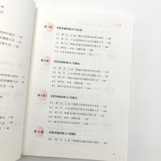 AI公文写作一本通：用ChatGPT和文心一言提高公文写作质量和写作效率 AIGC 商品图4