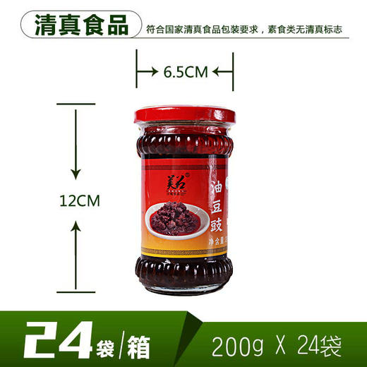 云南红河沙甸清真美召油豆豉200g/瓶 商品图3