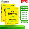 华研外语 新高考2026 高考英语作文全解大全 满分范文专项训练150篇高中英语写作含写作新题型读后续写及应用文技巧模板素材高分作文 商品缩略图2