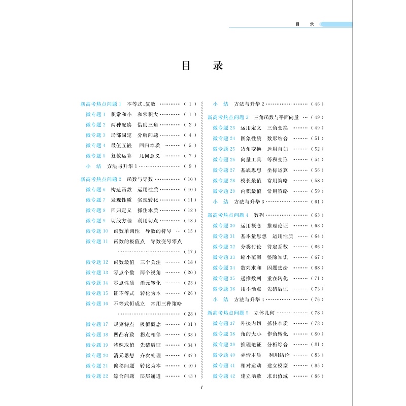 数学每日一题(新高考热点问题) 试读_004.jpg