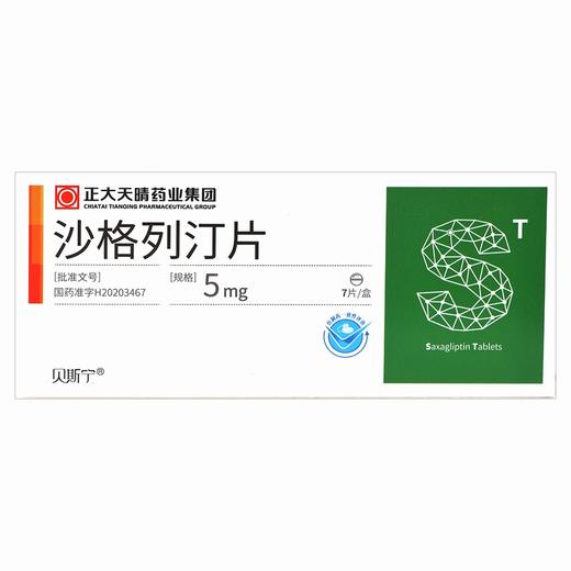 贝斯宁,沙格列汀片【5mg*7片/盒】正大天晴 商品图1