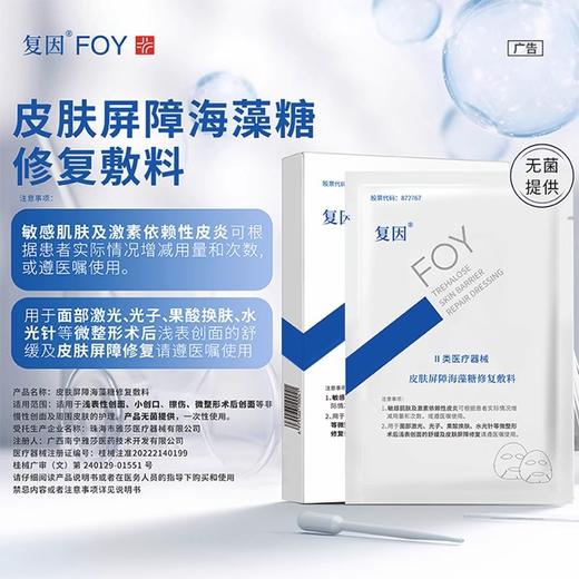 皮肤屏障海藻糖修复敷料（面膜） 商品图2