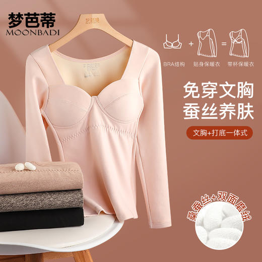 梦芭蒂保暖内衣上衣背心文胸一体式秋冬季女士带胸垫免穿加绒加厚流香溢彩保暖上衣 商品图0