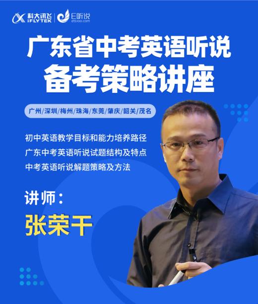 广东中考听说考试备考策略讲座 商品图0