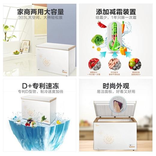 美的 BD/BC-303KEM 303升家用冰柜 便利店雪糕冷冻卧式冷藏冷柜 单温一室商用冰箱 商品图1