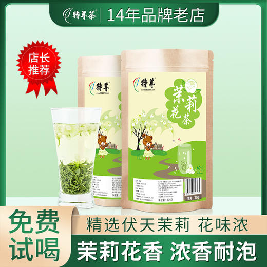 特尊茶2025新茶5星茉莉花茶7月伏花浓香型茉莉花250g 商品图0