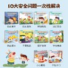 【青葫芦】儿童安全教育图画书（套装共10册） 3-6岁  故事书睡前故事宝宝早教书启蒙认知亲子共读 商品缩略图1