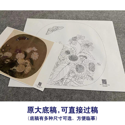 【大彩图】朱绍宗工笔画白描底稿宋画小品《菊丛飞蝶图》菊花蝴蝶临摹勾线花鸟线稿GH05 商品图1