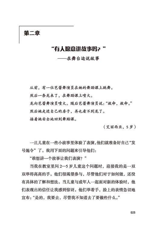 万千教育·儿童故事创编与表演 商品图3
