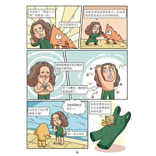 《我的牛顿教练》（全6册） 商品图5