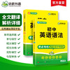 初中英语语法全解大全专项训练练习题 全国适用 中考英语语法150个核心考点2000小题1800真题训练语法与词汇完形填空教材 商品缩略图1