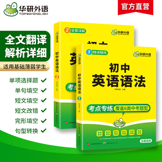 初中英语语法全解大全专项训练练习题 全国适用 中考英语语法150个核心考点2000小题1800真题训练语法与词汇完形填空教材 商品图1
