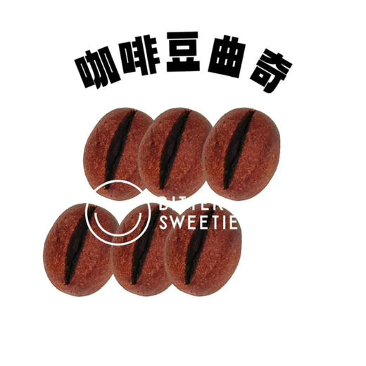 咖啡豆曲奇（10颗） 商品图0