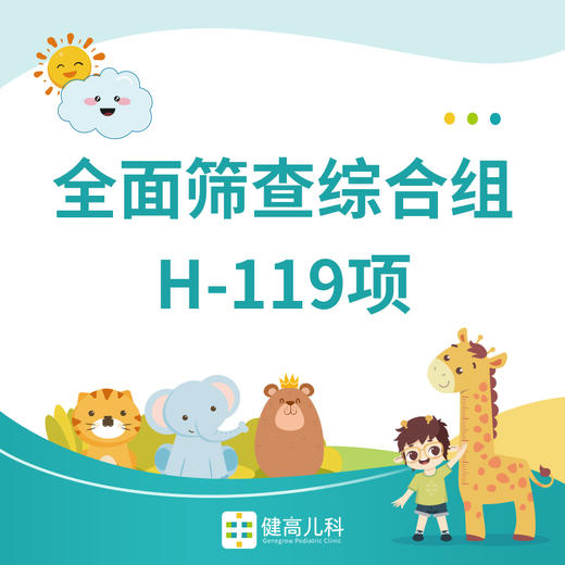 【北京专享】全面筛查综合组H-119项 商品图0