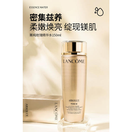 兰蔻菁纯臻颜精华柔肤水150ml 商品图2