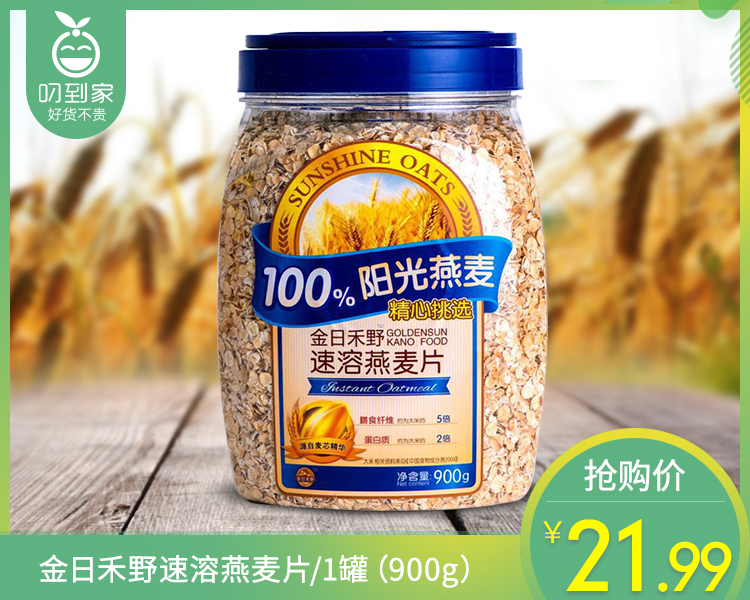金日禾野速溶燕麦片/1罐（900g）生产日期 26年3月
