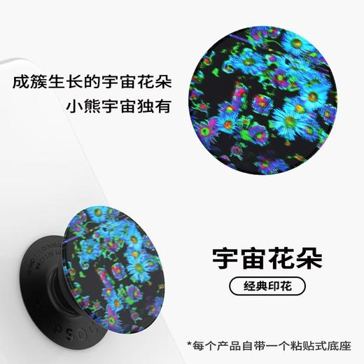 【POPGRIP泡泡骚】Graphic平面系列 宇宙花朵 商品图1