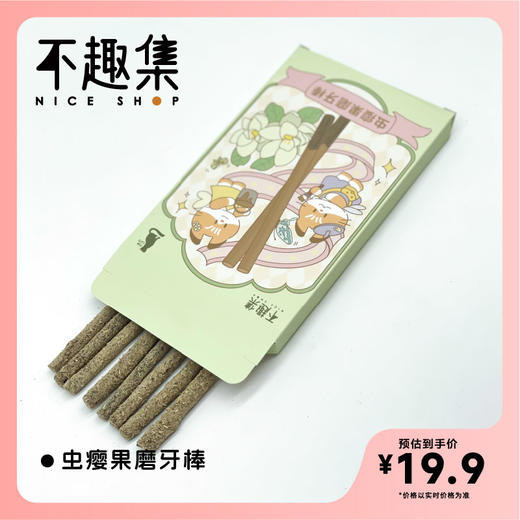 「不趣集」虫瘿果木天蓼玩具你算哪块小饼干-虫瘿果木天蓼磨牙棒 商品图0