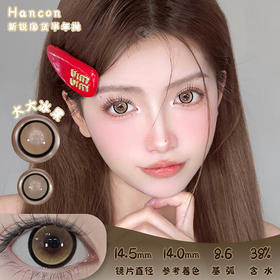 Hancon 大大冰果 半年抛 两片 14.5mm 参考着色14.0mm 基弧8.6 含水38% 新锐国货