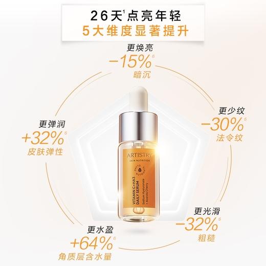安利雅姿®玻尿酸钠维C多效精华液 商品图1