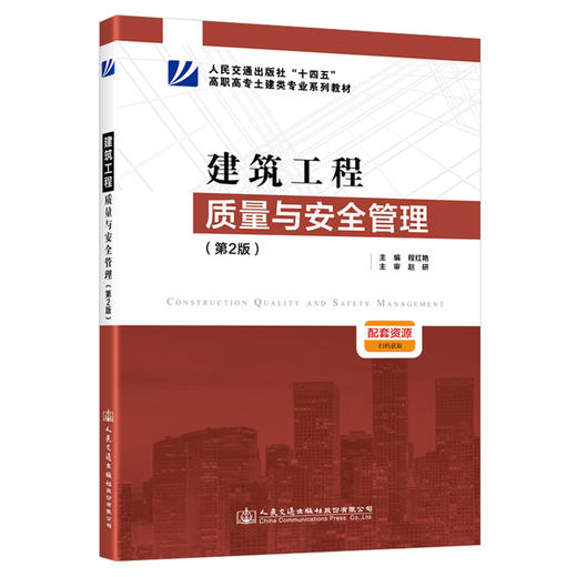建筑工程质量与安全管理（第2版） 商品图0