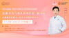 12月12日 | 杨雁鸿教授 带来科普：抗癌，中医和西医如何打好“配合战” 商品缩略图0