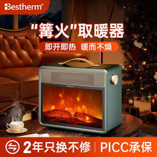 Bestherm百斯腾 烈日系列火焰电暖炉F1 火炬系列全屋主供暖器H1 出口欧洲 法国主供暖品牌 PICC承保 售后换新保障 商品图1